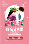感恩母亲节海报