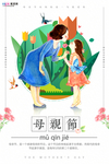 感恩母亲节海报