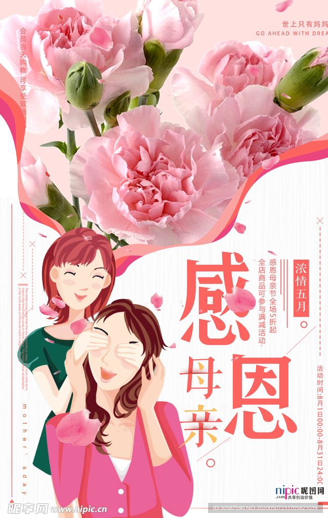 感恩母亲节海报
