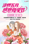 感恩母亲节海报