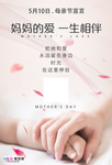 感恩母亲节海报