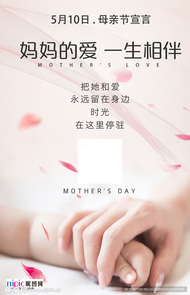 感恩母亲节海报
