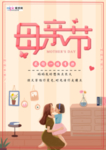 感恩母亲节海报