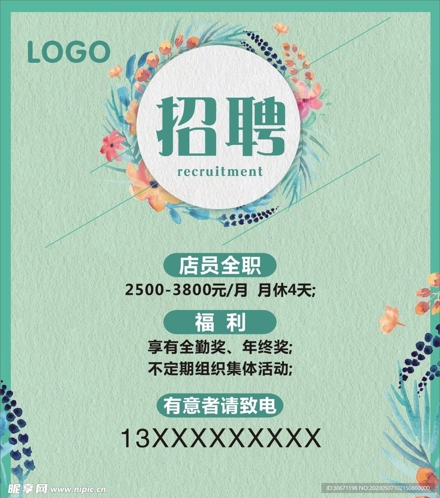 招聘海报