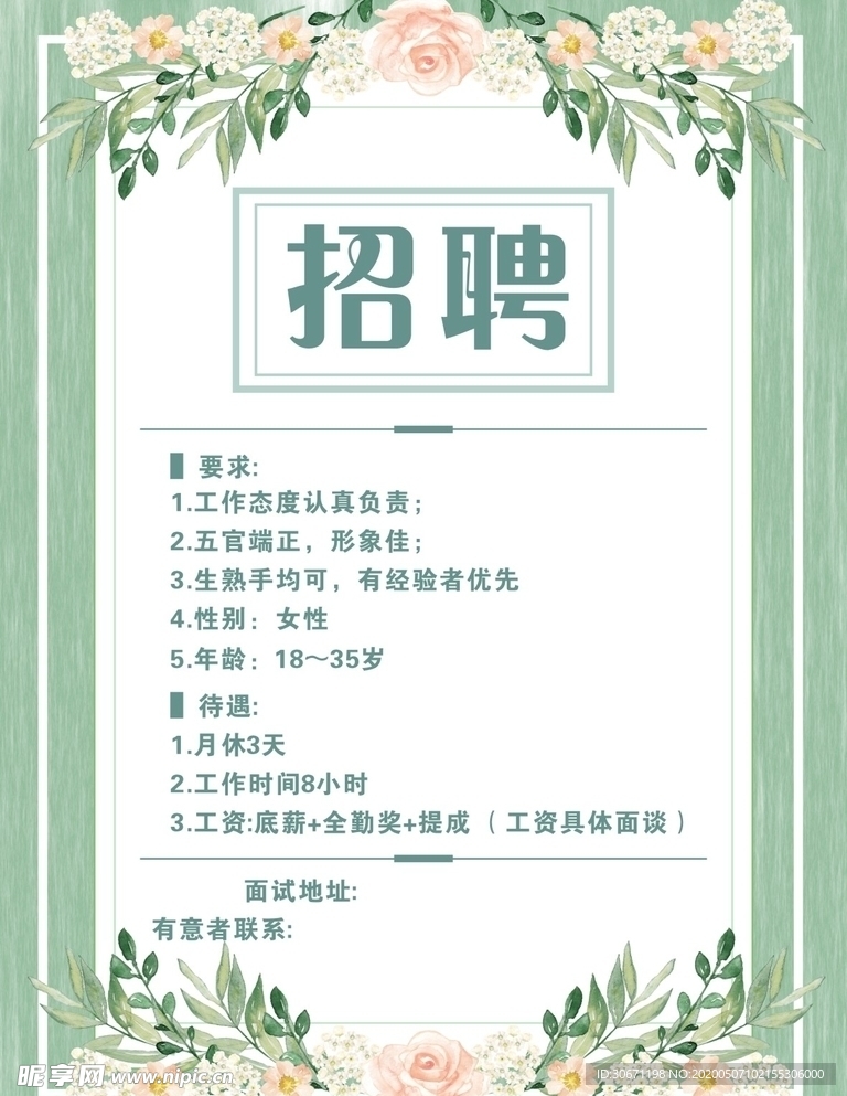 服装店招聘海报