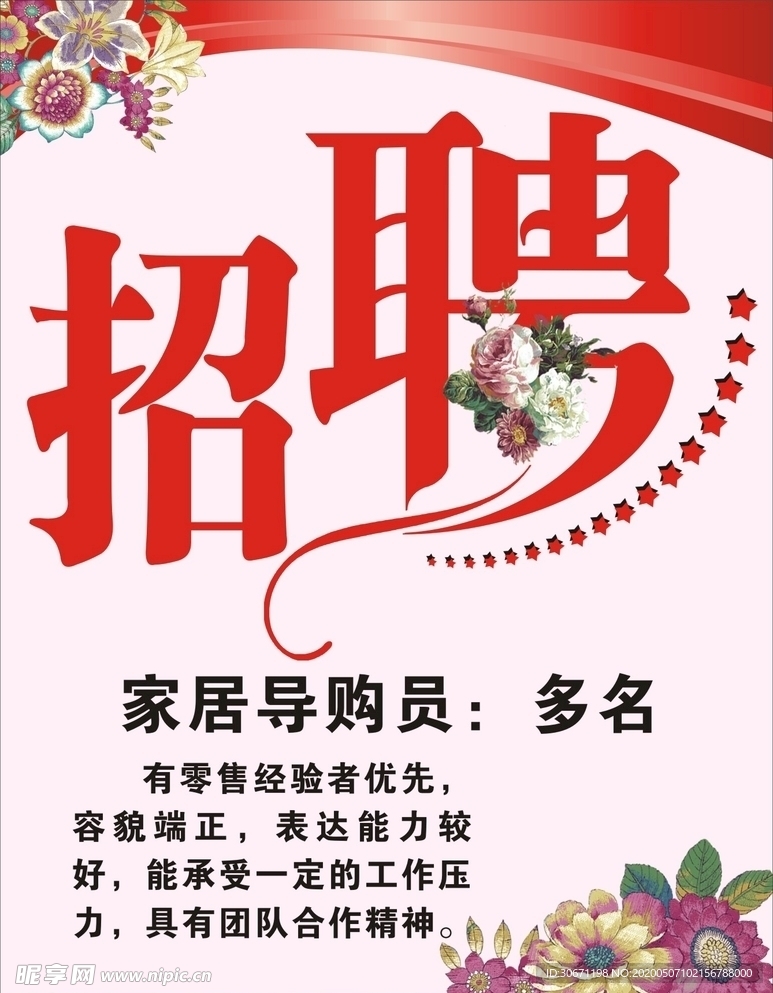 招聘海报