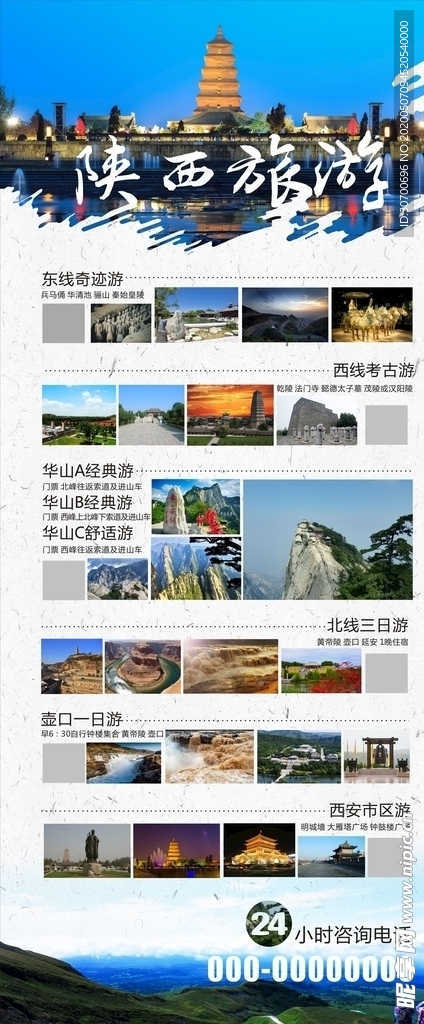 旅游展架
