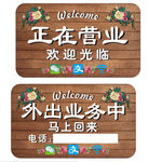 正在营业
