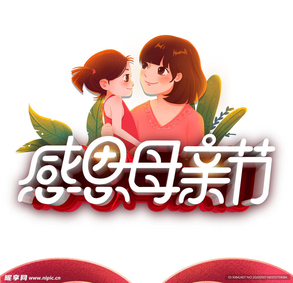 感恩母亲节