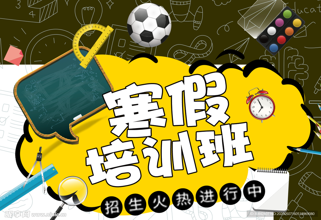 寒假培训班