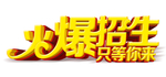 招生海报