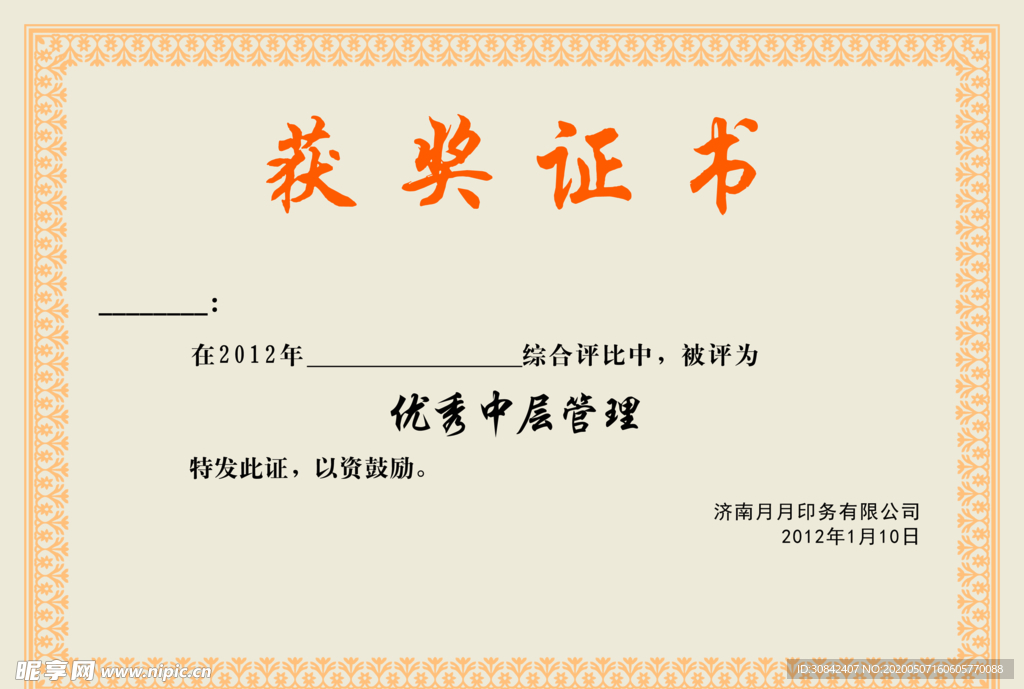 获奖证书