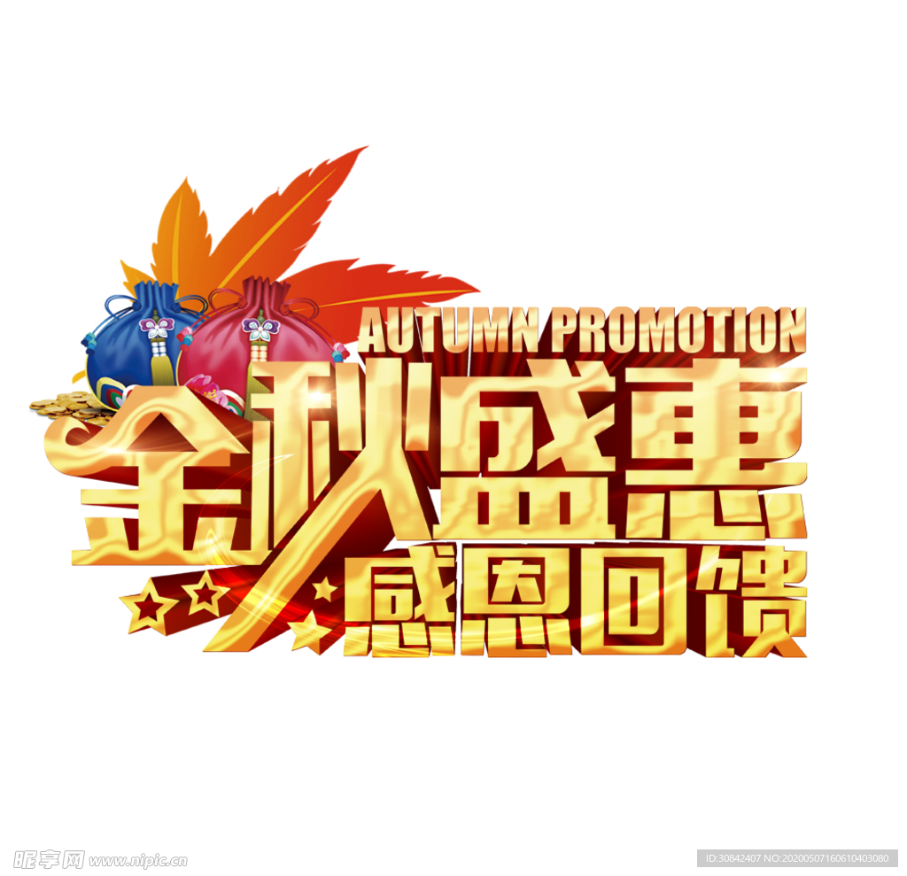 金秋盛惠