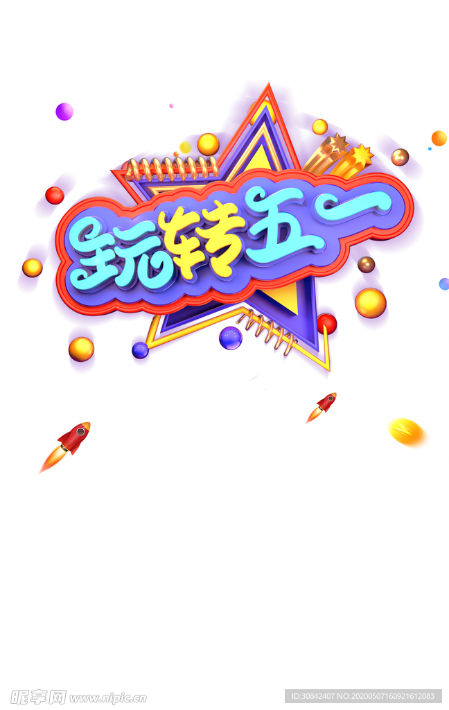 五一