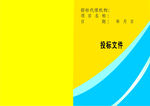 书本招标文件