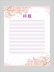 樱花展板模板