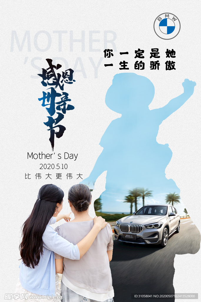 母亲节海报