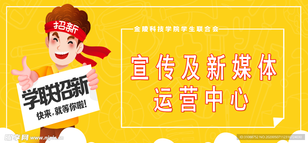 大学招聘