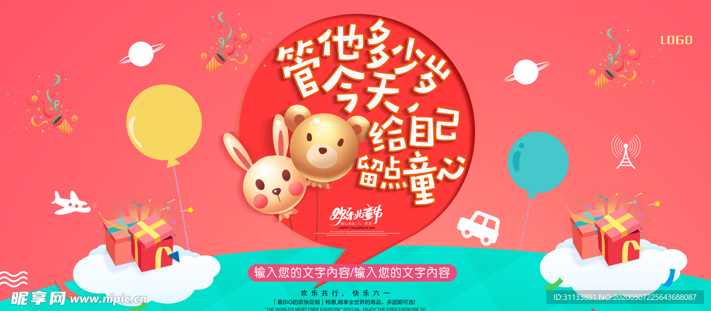 儿童节海报