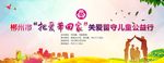 关爱留守儿童公益行