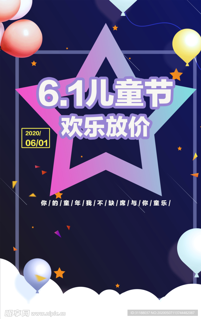 6.1儿童节