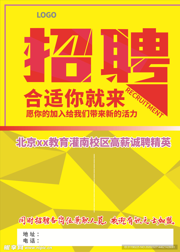 招聘海报
