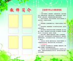 教师简介 教师介绍 学校文化