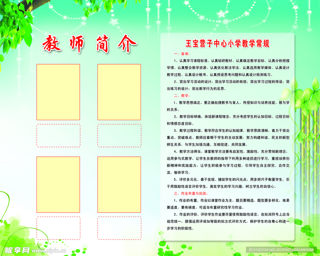 教师简介 教师介绍 学校文化