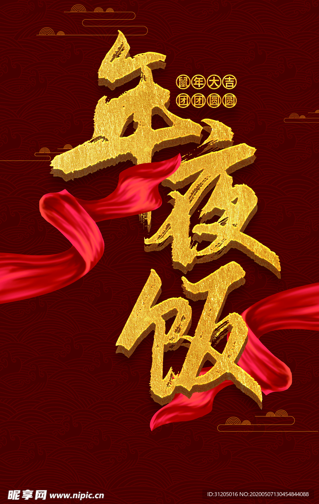 新年海报