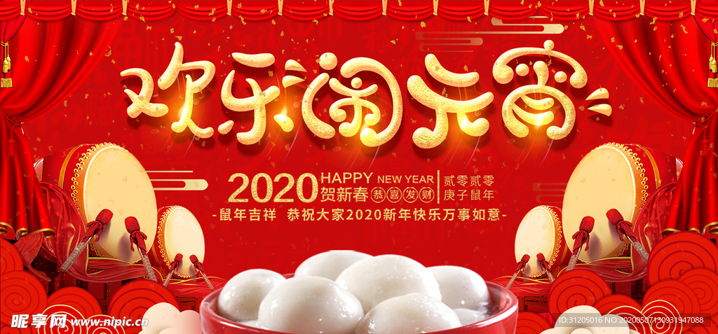 新年海报