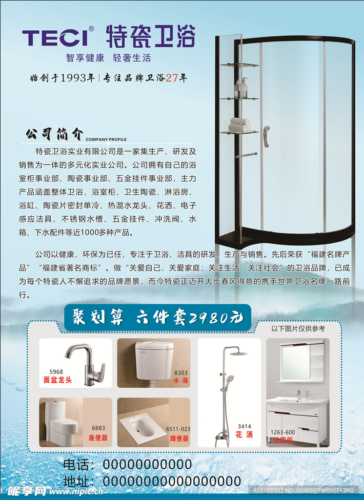 卫浴