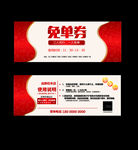 优惠券