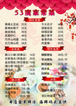 家常菜