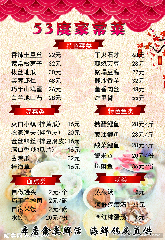 家常菜