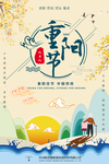重阳节海报