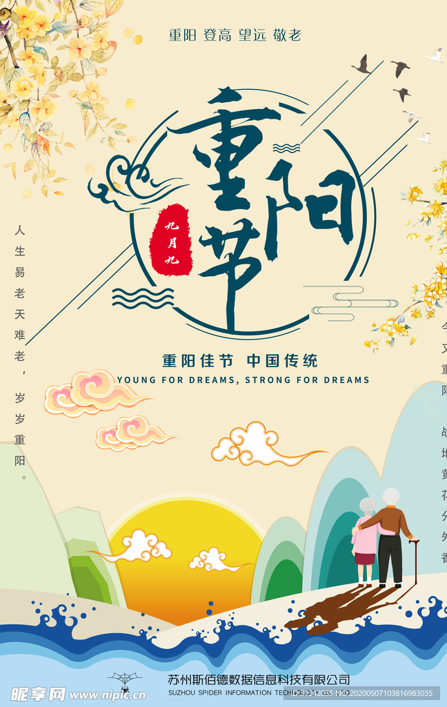 重阳节海报