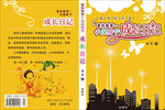 成长日记（文字自行编辑）书籍