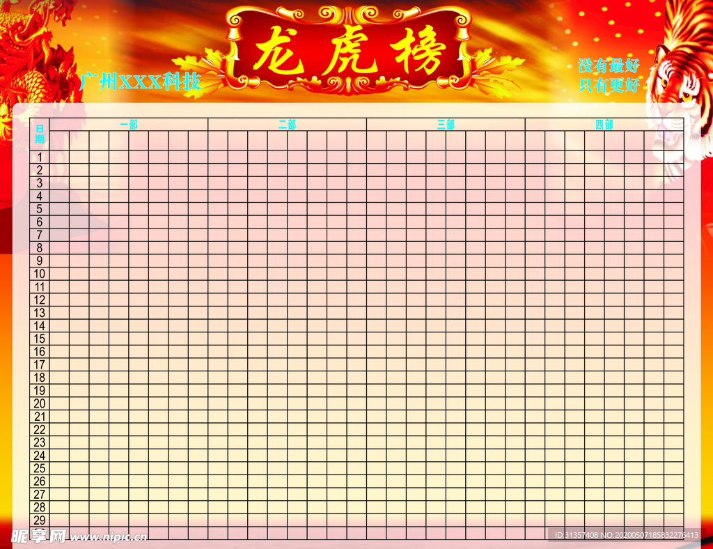 龙虎榜