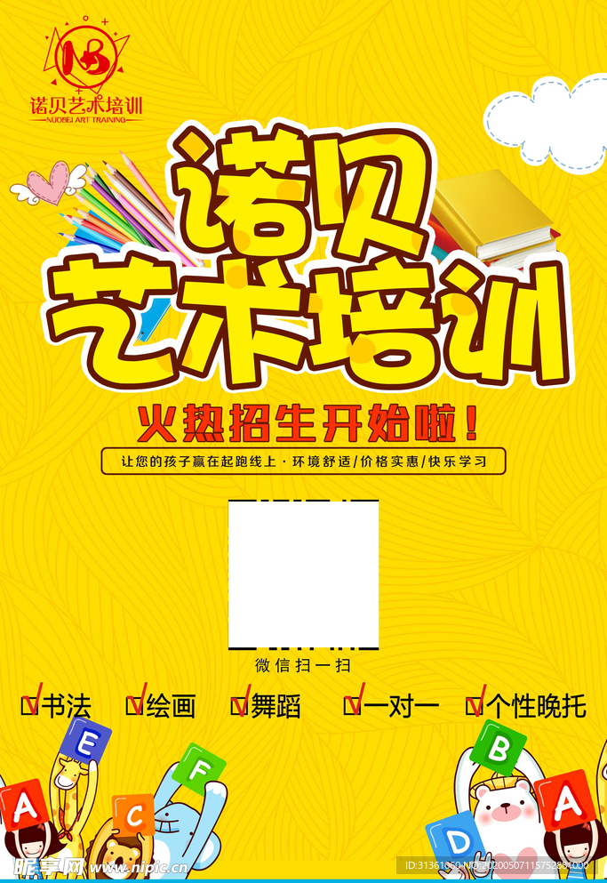 艺术培训海报