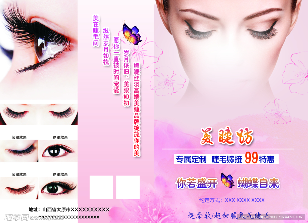 睫毛嫁接折页  美睫折页