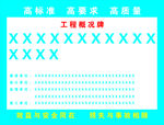 工程概况牌