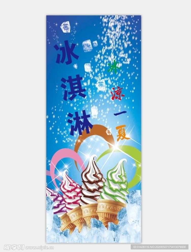 冰淇淋