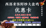 大盘鸡烧烤