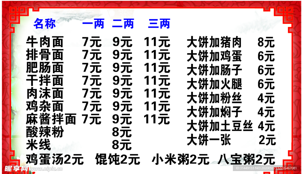 成都面馆