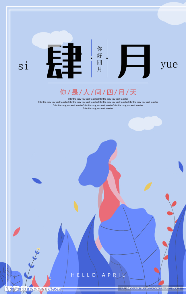 四月
