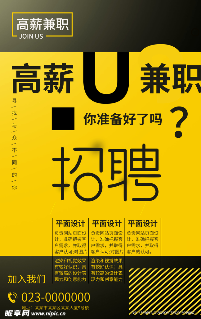 高薪招聘