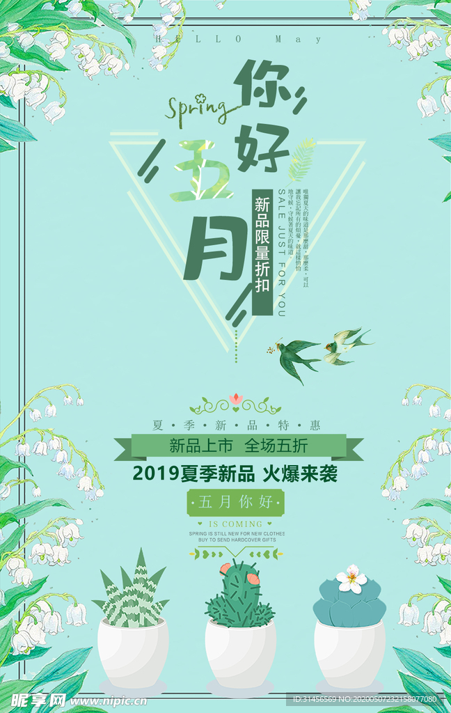 夏季新品