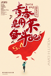 青春