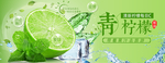 青柠檬