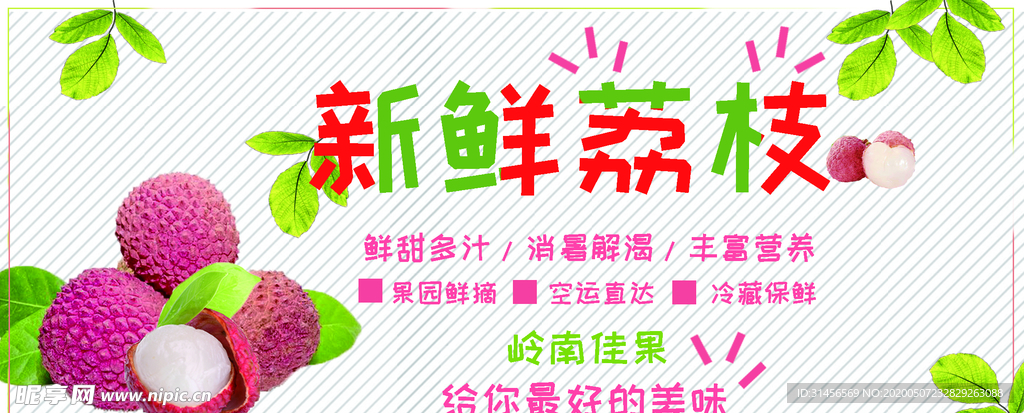 新鲜荔枝